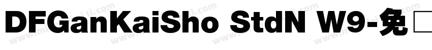 DFGanKaiSho StdN W9字体转换